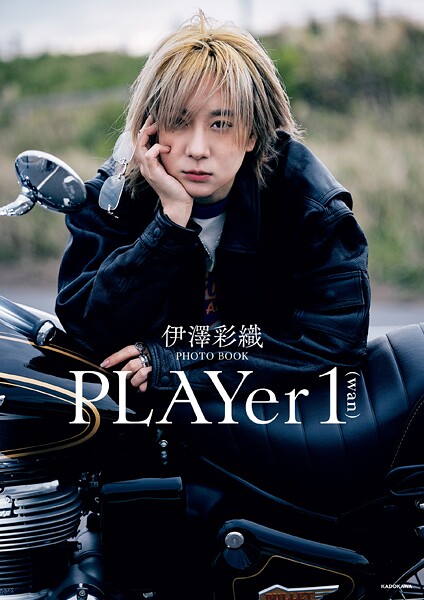 伊澤彩織PHOTO BOOK PLAYer 1【電子特典付き】