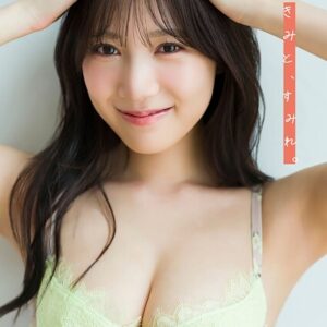 横野すみれ写真集「きみと、すみれ。」（AiconiQ digital photo book）