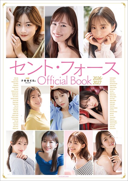 セント・フォース Official Book 2026-2027