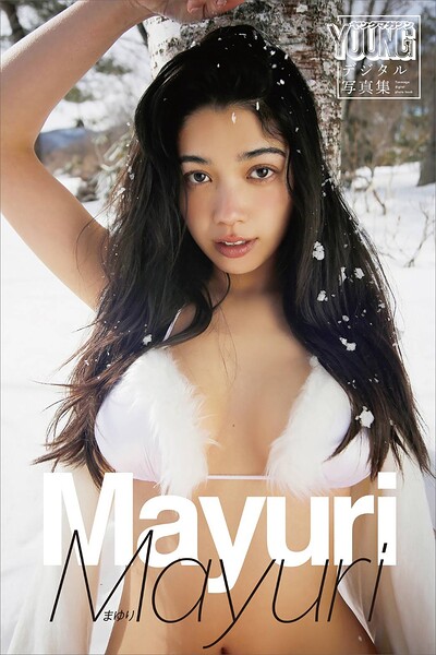 Mayuri ヤンマガデジタル写真集