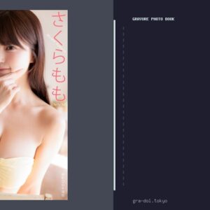 漫画アクションデジタル写真集 さくらもも「もちもち！」