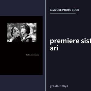 premiere sister rina＆mari