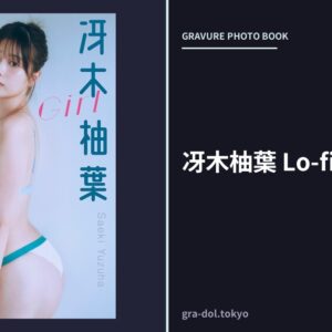 冴木柚葉 Lo-fi Girl