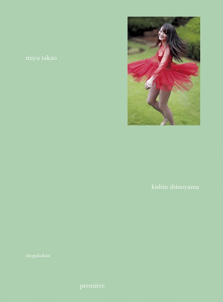 高尾美有写真集『premiere miyu takao』＜DMM限定版/動画特典付き＞