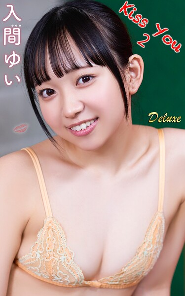 入間ゆい『Kiss You2』(150photos)