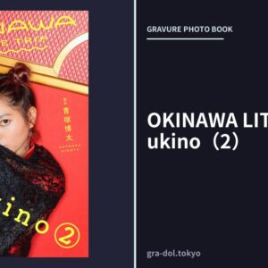 OKINAWA LITTLE TRIP yukino（2）