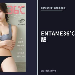 ENTAME36℃ vol.05特別版