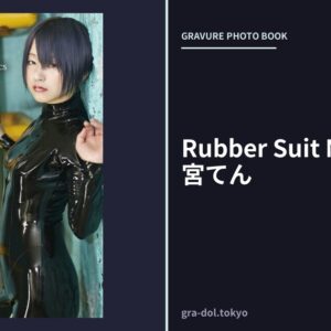 Rubber Suit Maniacs 霧宮てん