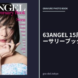63ANGEL 15周年 アニバーサリーブック