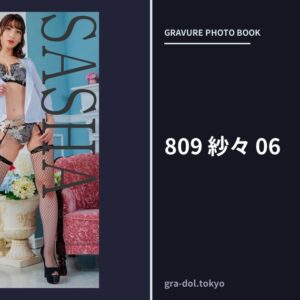 809 紗々 06
