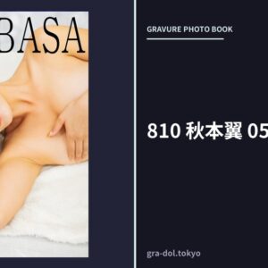 810 秋本翼 05