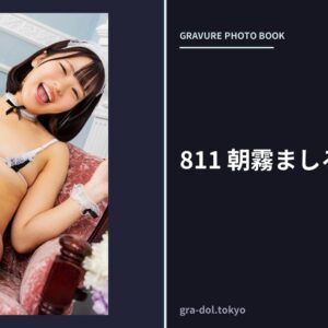 811 朝霧ましろ 04