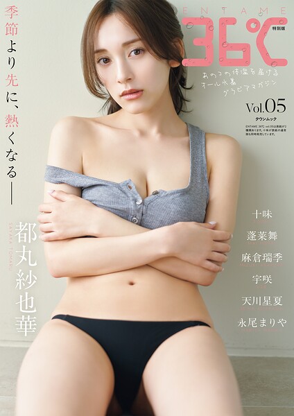 ENTAME36℃ vol.05特別版