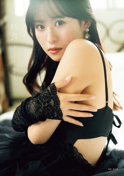 Juice=Juice 石山咲良 ファースト写真集 『 咲良 』