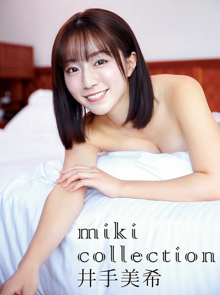 井手美希デジタル写真集 miki collection