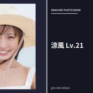 涼風 Lv.21
