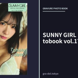 SUNNY GIRL Digital Photobook vol.17 紅羽りお