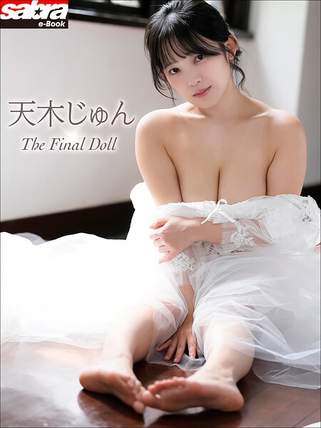 天木じゅん The Final Doll［sabra net e-Book］