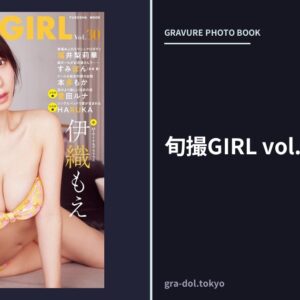 旬撮GIRL vol.30