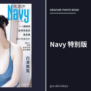 Navy 特別版