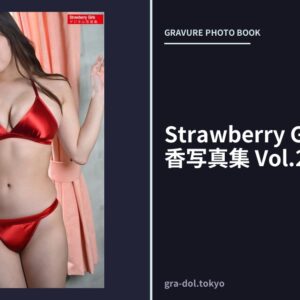 Strawberry Girls 花咲楓香写真集 Vol.2