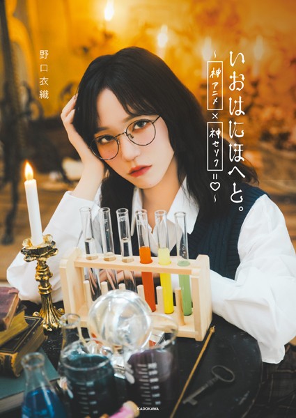 いおはにほへと。〜 神アニメ×神セリフ=ハート 〜
