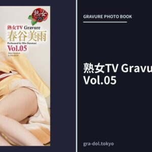 熟女TV Gravure 春谷美雨 Vol.05