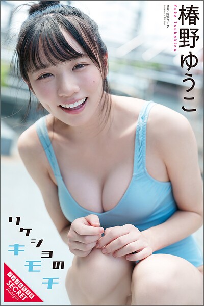 椿野ゆうこ リケジョのキモチ