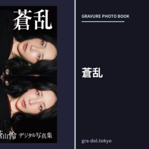 蒼乱