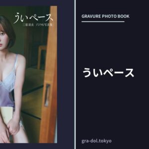 ういペース